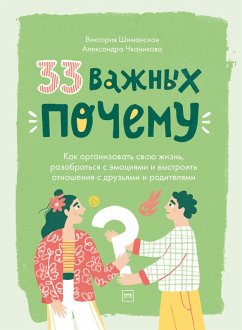 Cover 33 vazhnyh «pochemu» (eBook, ePUB)