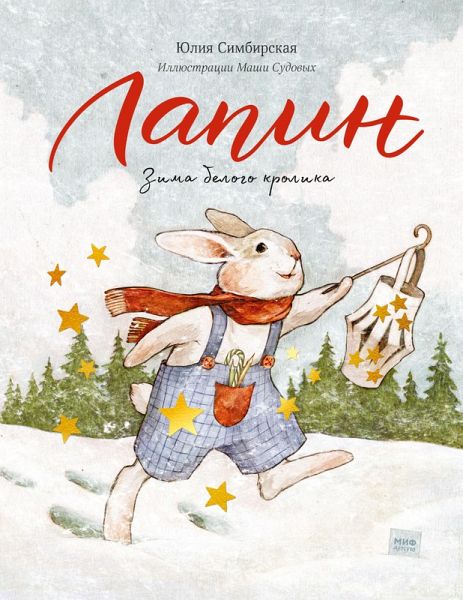 Lapin. Zima belogo krolika (eBook, ePUB)