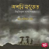 Ashani Sanket (MP3-Download)