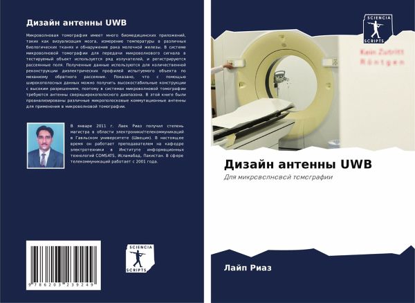Dizajn antenny UWB