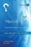 What Does God Want of Us Anyway? / &#1582;&#1608;&#1575; &#1670;&#1740; &#1604;&#1749; &#1574;&#1742;&#1605;&#1749; &#1583;&#1749;&#1608;&#1742;&#1578;&#1567;