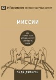 &#1052;&#1080;&#1089;&#1089;&#1080;&#1080; (Missions) (Russian)