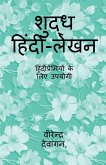 Pure Hindi Writing / शुद्ध हिंदी-लेखन: हिंद