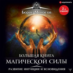 Bol'shaya kniga magicheskoy sily. Razvitie intuicii i yasnovideniya (MP3-Download) - Monosov, Boris