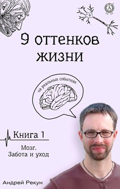 Book 1. Brain. Caring and caring (eBook, ePUB) - Rekun, Andrey