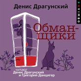 Obmanshchiki (MP3-Download)