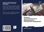 Aspekty tehnologicheskogo obrazowaniq w Rossijskoj Federacii