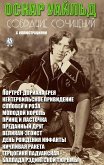 Оскар Уайльд. Собрание сочинений. С иллюстрациями (eBook, ePUB)