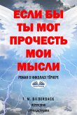 Если Бы Ты Мог Прочесть Мои Мысли (eBook, ePUB)