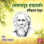 Khokababur Protyaborton (MP3-Download)