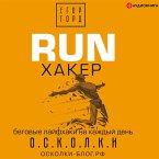 RUN haker. Begovye layfhaki na kazhdyy den' (MP3-Download)