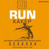 RUN haker. Begovye layfhaki na kazhdyy den' (MP3-Download)