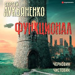 Funkcional: Chernovik. Chistovik (MP3-Download) - Lukyanenko, Sergei