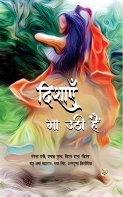 Dishayein Gaa Uthi Hein (eBook, ePUB) - Indianetbooks, India Netbooks; Rani, Mangle; Gupta, Vandana; Kiran", Kiran Bala; Mahapatra, Manju Sharma; Singh, Rupa; Sisodia, Annapurna