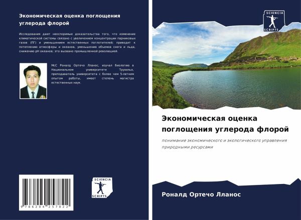 Jekonomicheskaq ocenka pogloscheniq ugleroda floroj Jekonomicheskaq ocenka pogloscheniq ugleroda floroj