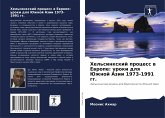 Hel'sinxkij process w Ewrope: uroki dlq Juzhnoj Azii 1973-1991 gg.