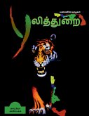 PULITHURAI ( Short stories) / புலித்துறை: சிறுகதை