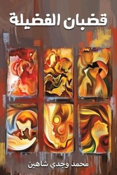 قضبان الفضيلة - & قضبان الفضيلة - &