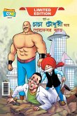 Chacha Chaudhary and Professor Bad (চাচা চৌধুরী আর প্রফেসর ব্যাড)