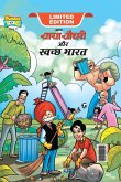 Chacha Chaudhary And Swachh Bharat (चाचा चौधरी और स्वच्छ भारत)