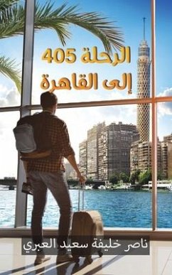 Cover الرحلة 405 إلى القاهرة