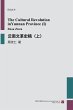 云南文革史稿(上) - Bild 1