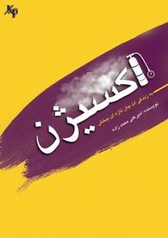 اکسیژن: به زندگی ات جان تا - Mohammadzadeh, Amir Ali