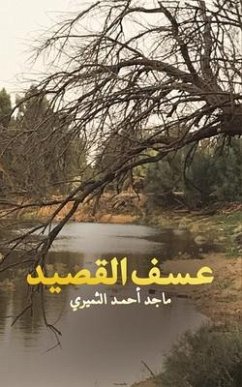 Cover عسف القصيد