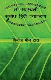 Maa Saraswati Subodh Hindi Grammar / माँ सरस्वती सुबोध ì