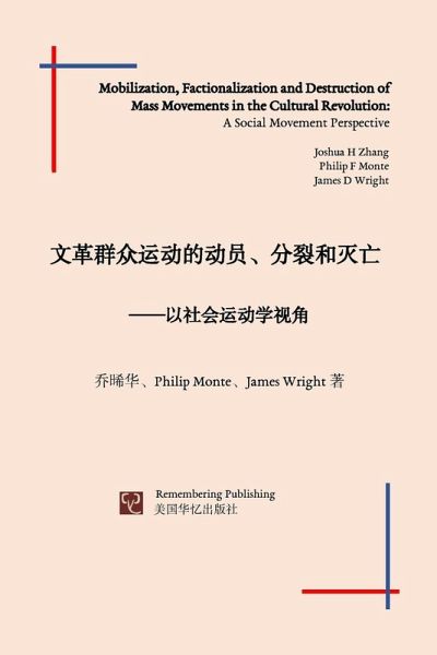 文革群众运动的动员、分裂和灭亡 文革群众运动的动员、分裂和灭亡