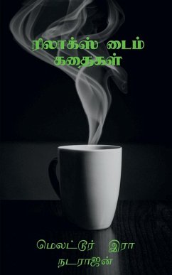 Cover Relax Time Kathaigal / ரிலாக்ஸ் டைம் கதைகள்