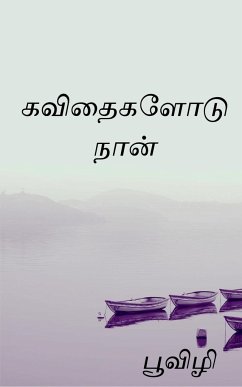 Kavithaigalodu naan / கவிதைகளோடு நான் - Poovizhi