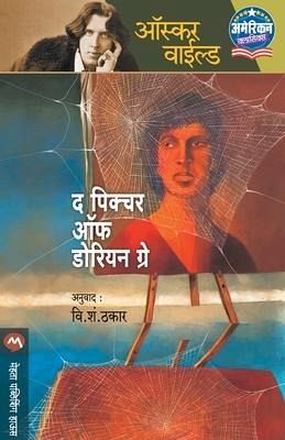 The Picture of Dorian Gray The Picture of Dorian Gray