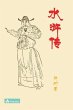 Water Margin¿¿¿ (eBook, ePUB) - Bild 1