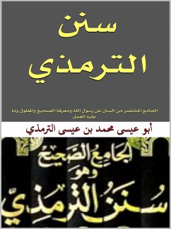 سنن الترمذي (eBook, ePUB) - الترمذي, الإمام