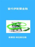 當代伊斯蘭金融 (eBook, ePUB) 當代伊斯蘭金融 (eBook, ePUB)