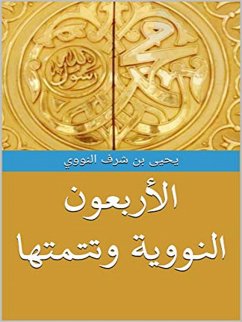 الأربعون النووية وتتمتها (eBook, ePUB) - بن شرف النووي, يحيى