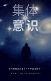 集体意识 (eBook, ePUB)