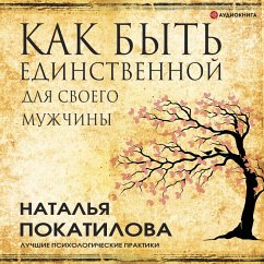 Kak byt' edinstvennoy dlya svoego muzhchiny (MP3-Download) - Pokatilova, Natalia