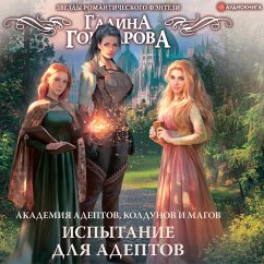 Akademiya adeptov, koldunov i magov. Ispytanie dlya adeptov (MP3-Download) - Goncharova, Galina