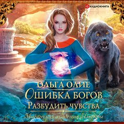 Oshibka bogov. Razbudit' chuvstva (MP3-Download) - Olie, Olga
