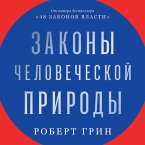Zakony chelovecheskoy prirody (MP3-Download)
