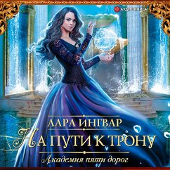 Akademiya pyati dorog. Na puti k tronu (MP3-Download) - Ingvar, Lara