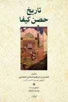 Tarixu Hisn Keyfa Arapca - Hasan Bin ibrahim, Al