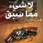 لا شيء مما سبق (MP3-Download)