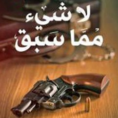Cover لا شيء مما سبق (MP3-Download)