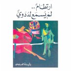 ارتطام لم يسمع له دوي (MP3-Download)