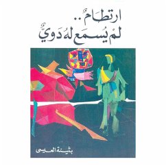 Cover ارتطام لم يسمع له دوي (MP3-Download)