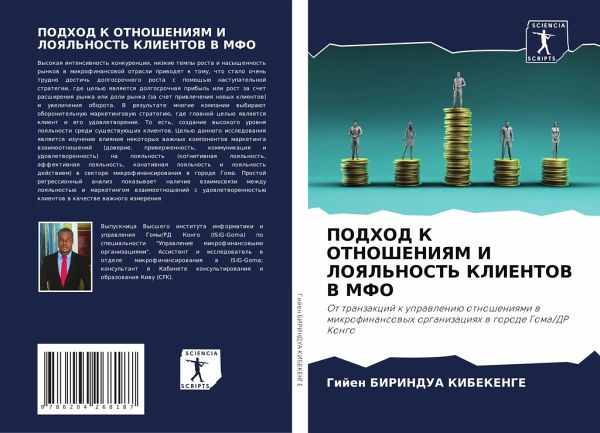 PODHOD K OTNOShENIYaM I LOYaL'NOST' KLIENTOV V MFO PODHOD K OTNOShENIYaM I LOYaL'NOST' KLIENTOV V MFO