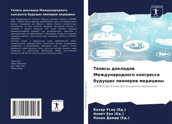 Tezisy dokladow Mezhdunarodnogo kongressa buduschih pionerow mediciny